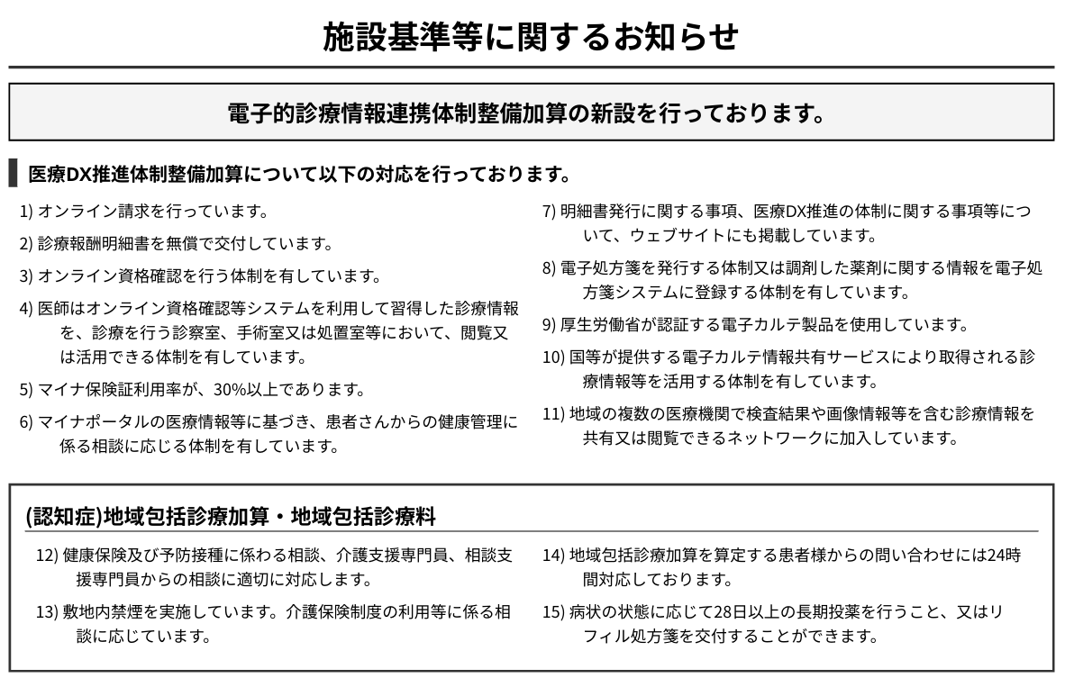 医院案内